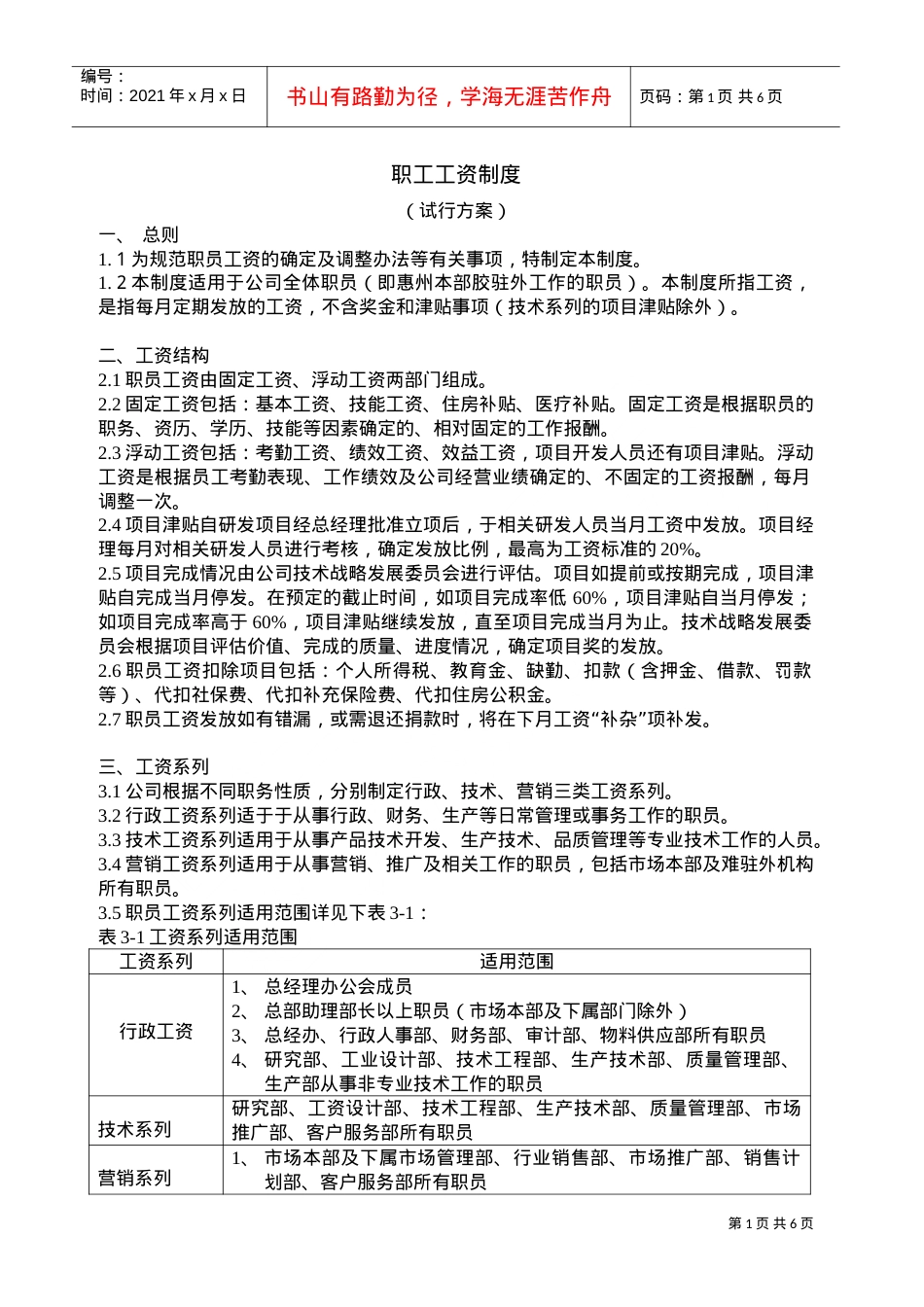 TCL公司职工工资制度.doc_第1页