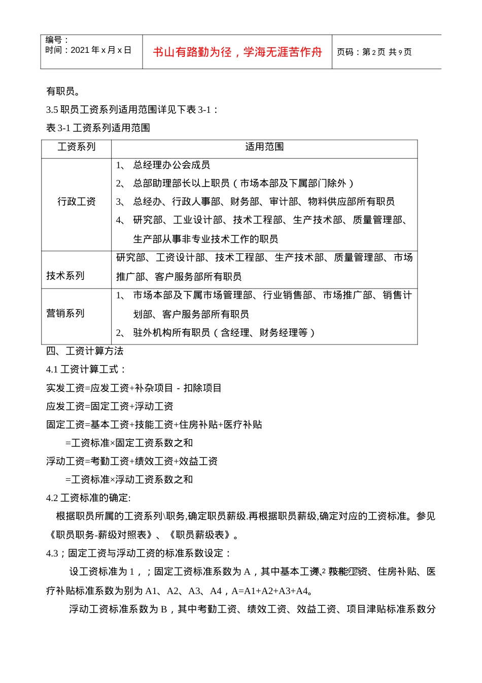 TCL职工工资制度设计方案.docx_第2页