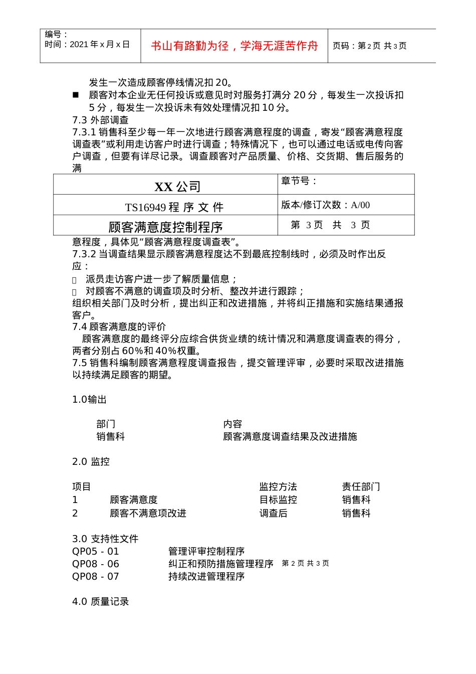 TS程序文件（配流程图）--顾客满意度控制程序.docx_第2页