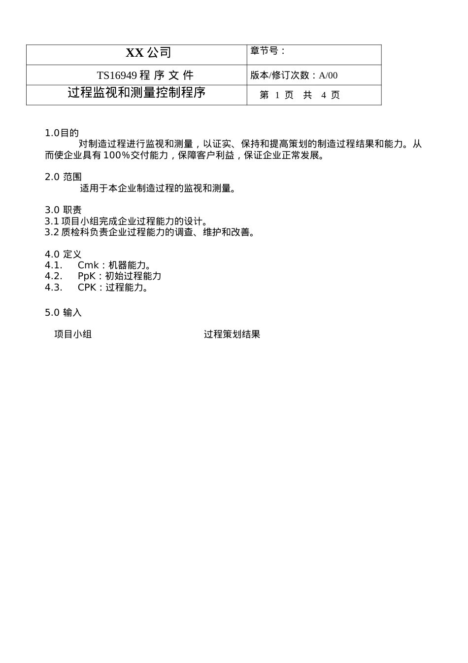 TS程序文件（配流程图）--过程监视和测量控制程序.docx_第1页