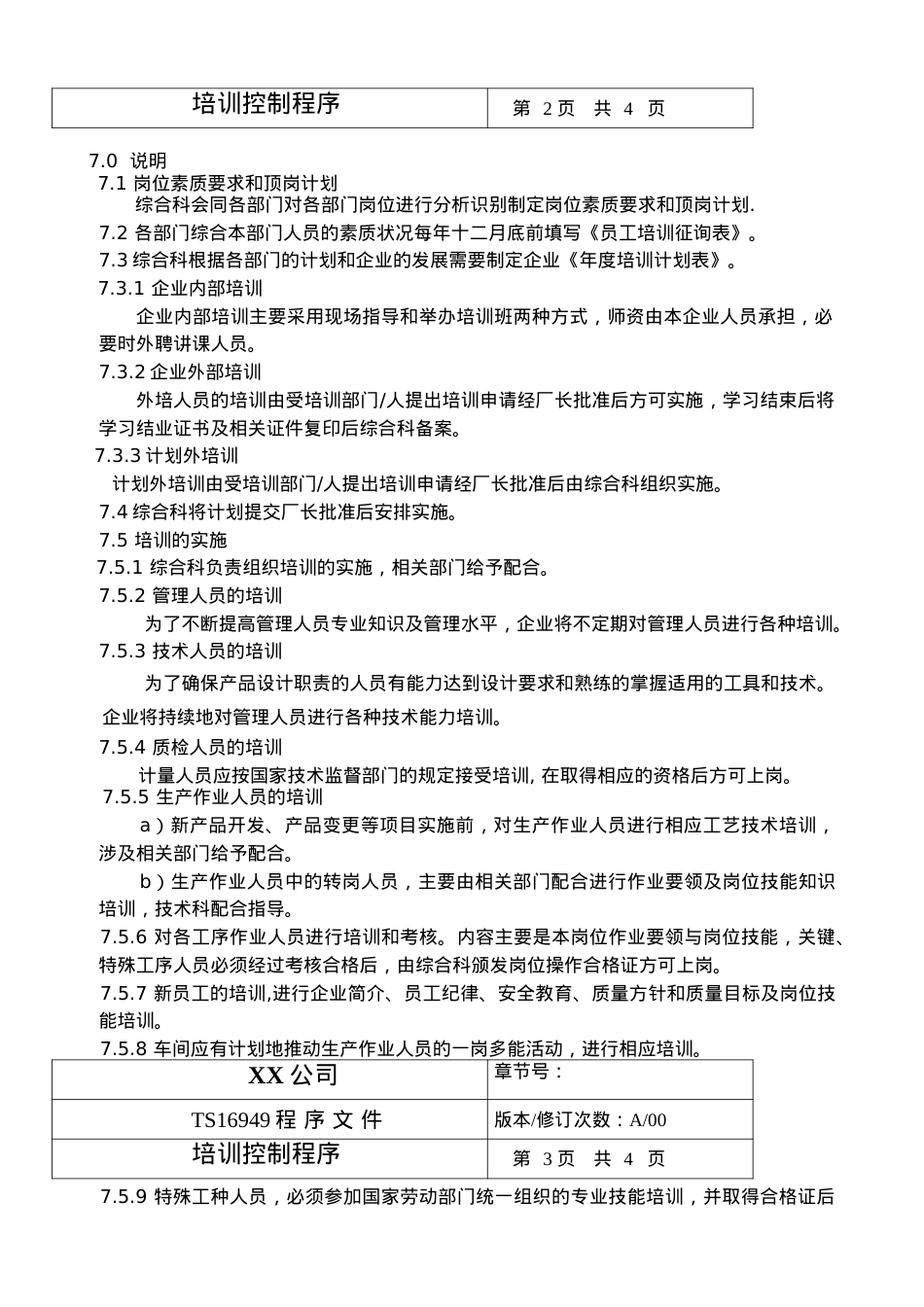 TS程序文件（配流程图）--培训控制程序.docx_第2页