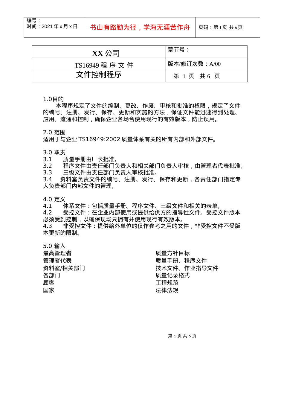 ts程序文件(配流程图)--文件控制程序.docx_第1页