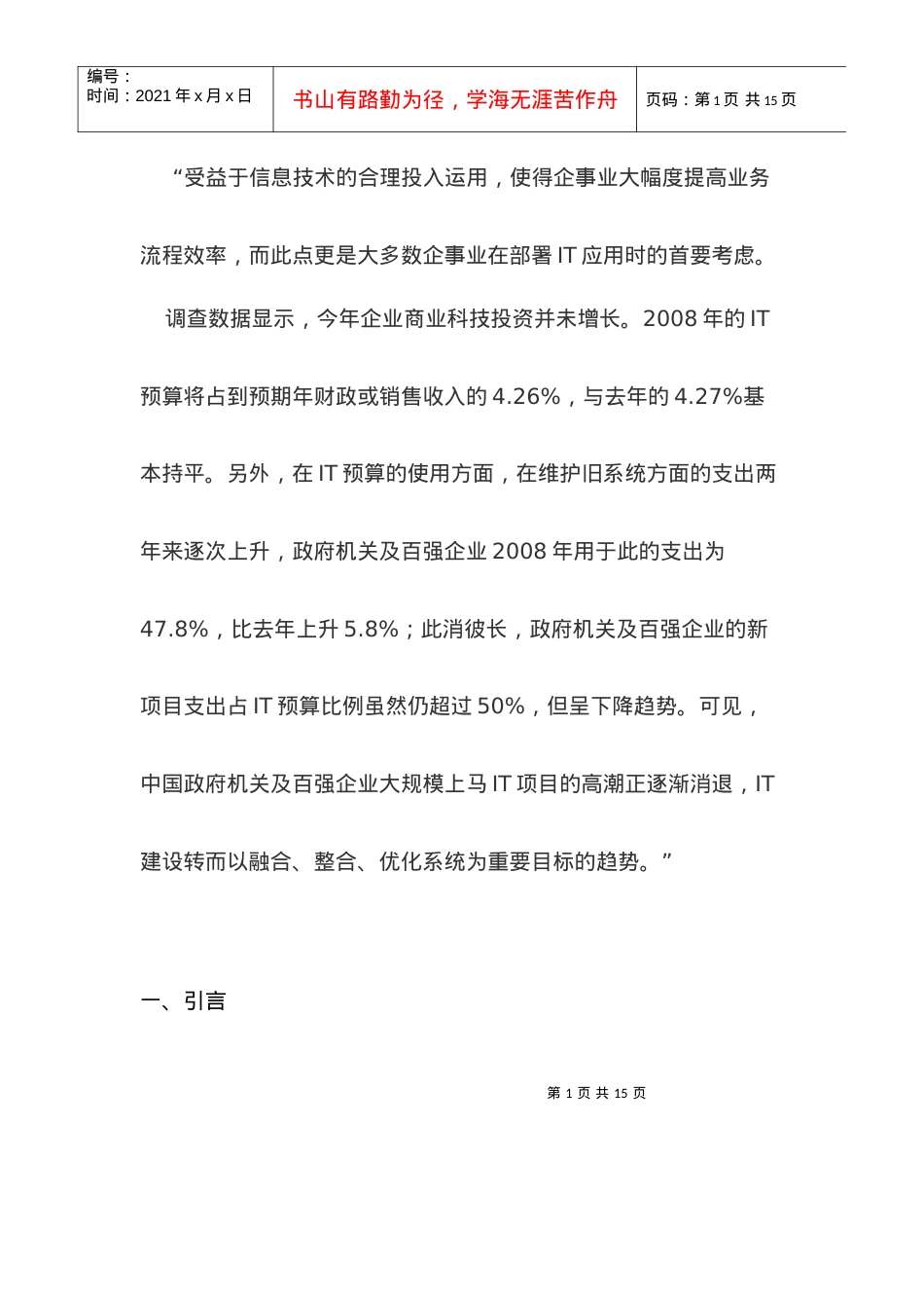 VASTN桌面标准化管理解决方案.docx_第1页