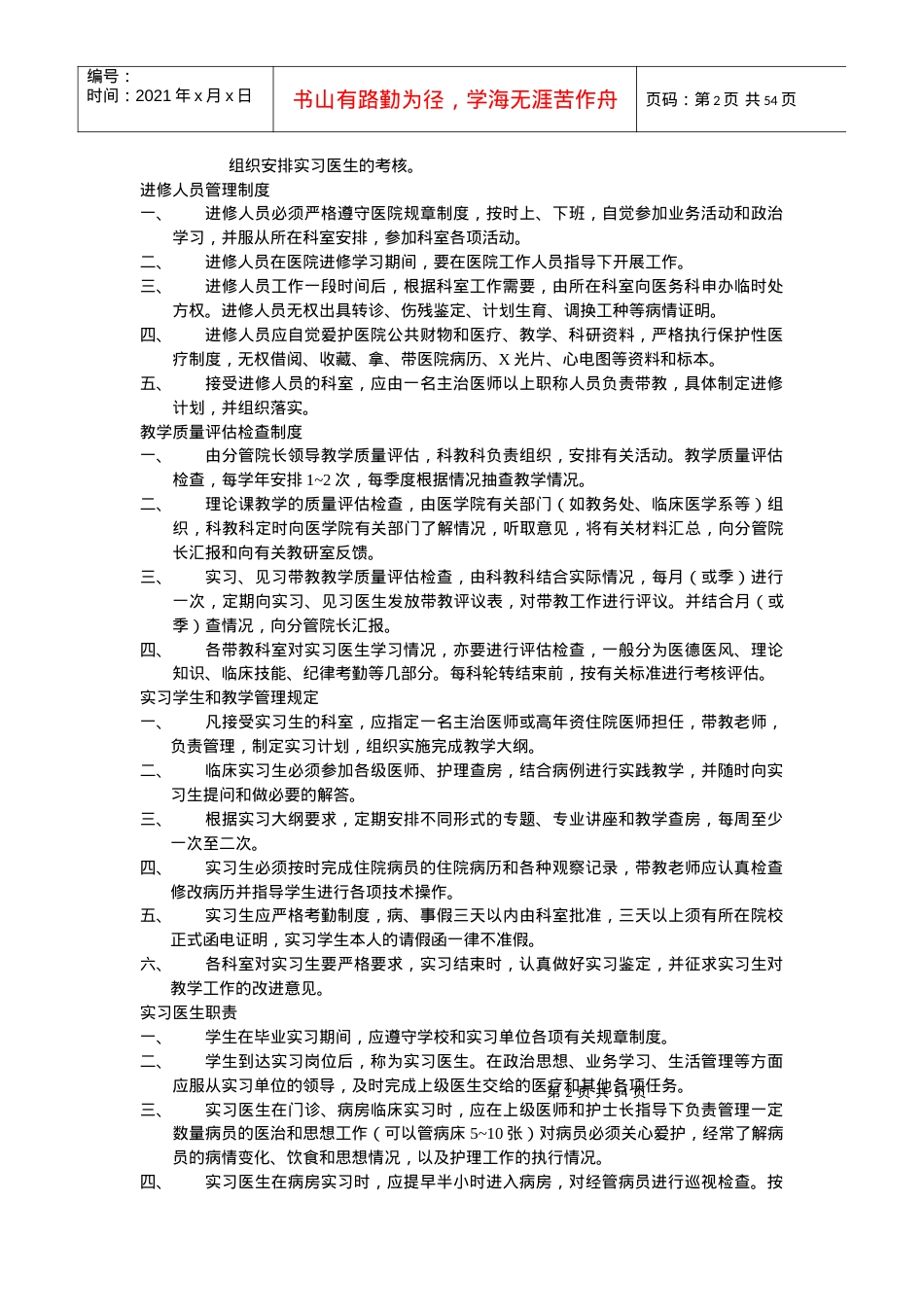 VI.教学、科研工作制度.docx_第2页