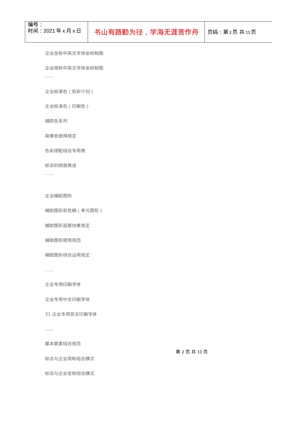 VI项目列表下载-企业VI设计项目表.docx_第2页