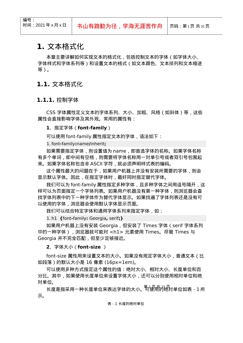WEB基础03文本格式化表格样式.docx_第1页