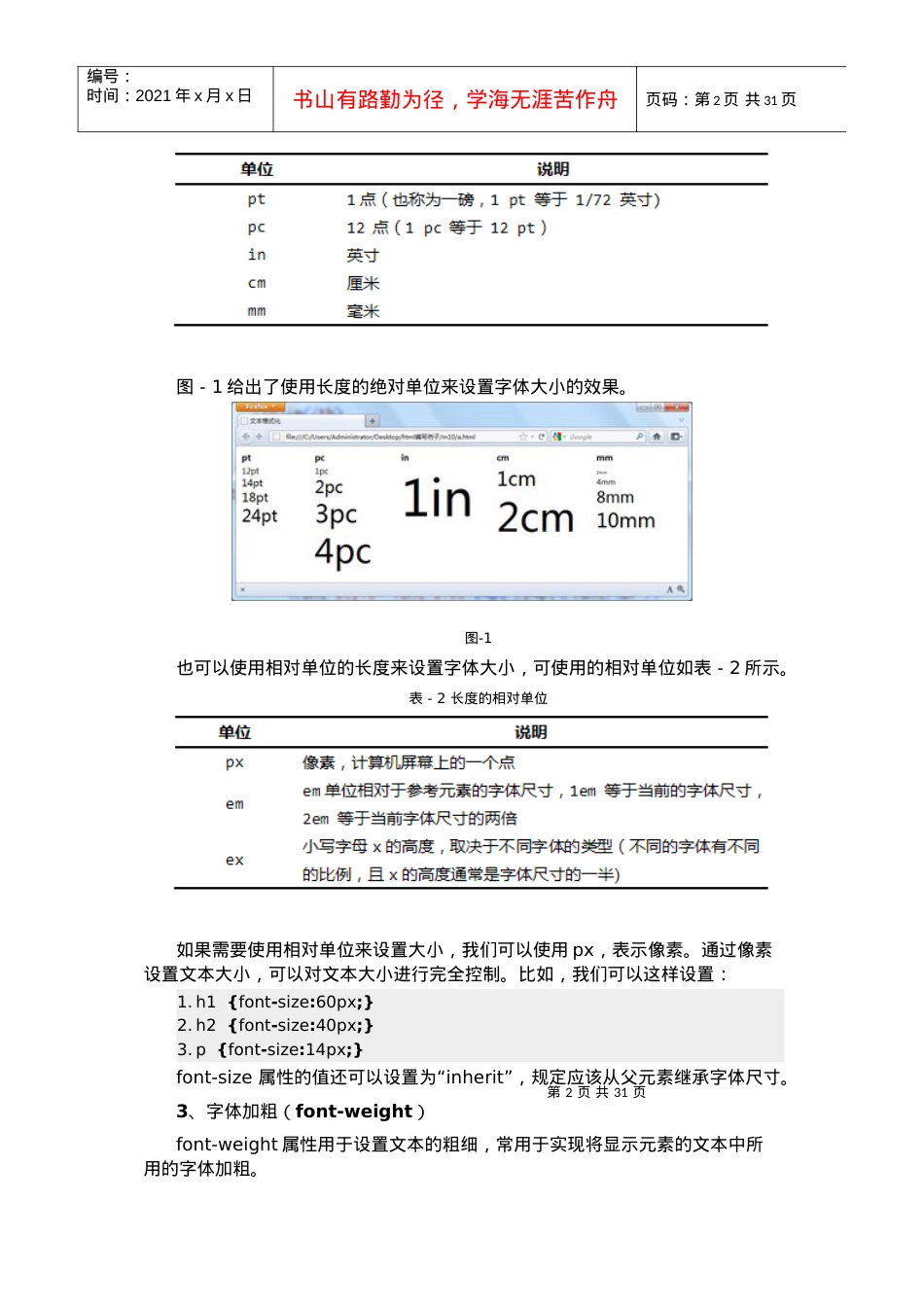 WEB基础03文本格式化表格样式.docx_第2页