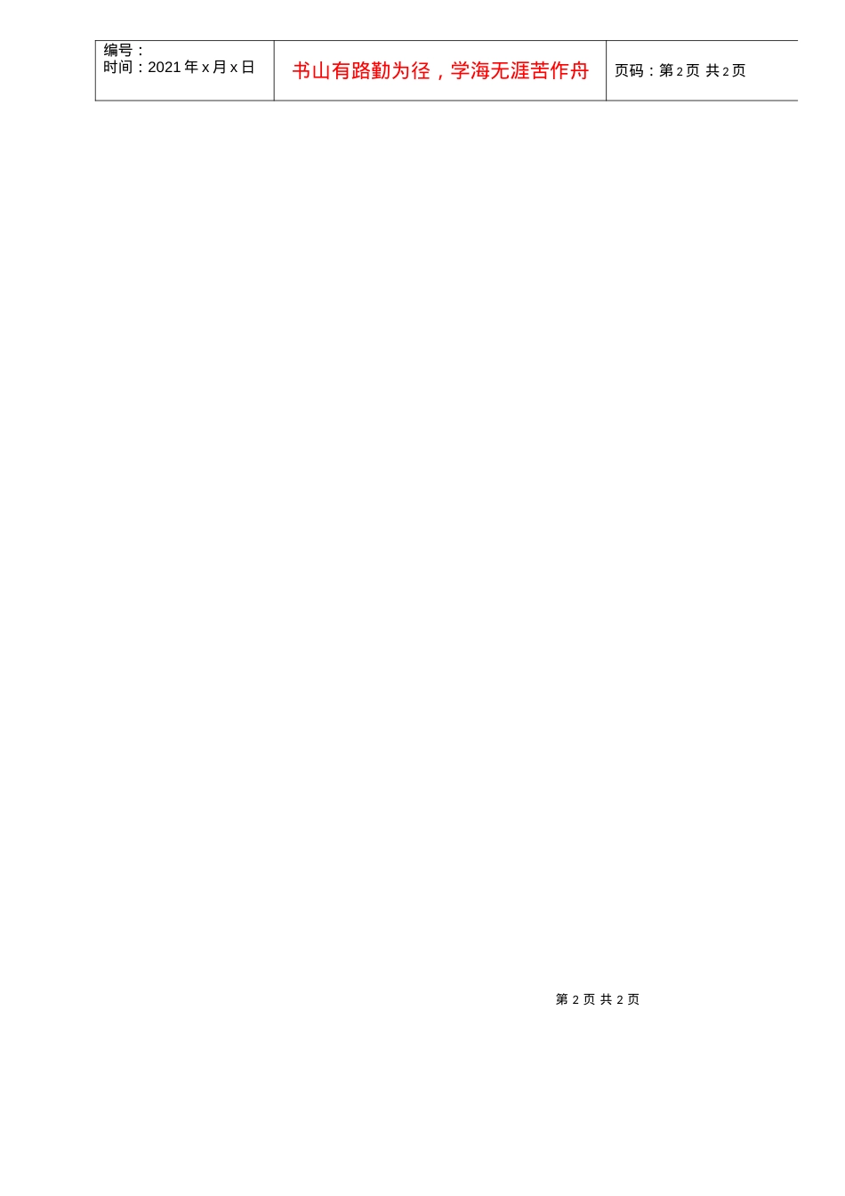 WZ05-05 物资管理部结余物资明细表（WZ05-05）.docx_第2页