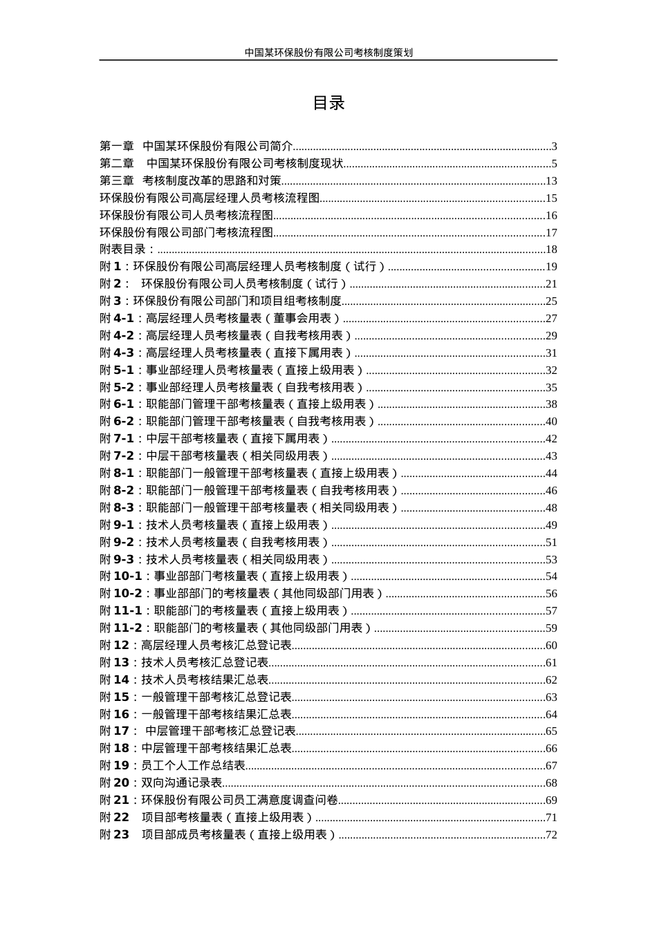 xd股份有限公司考核制度策划.docx_第1页