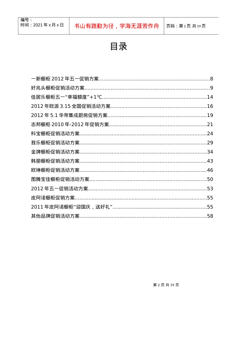 XXXX__XXXX年橱柜代表性企业促销活动方案汇总.docx_第2页