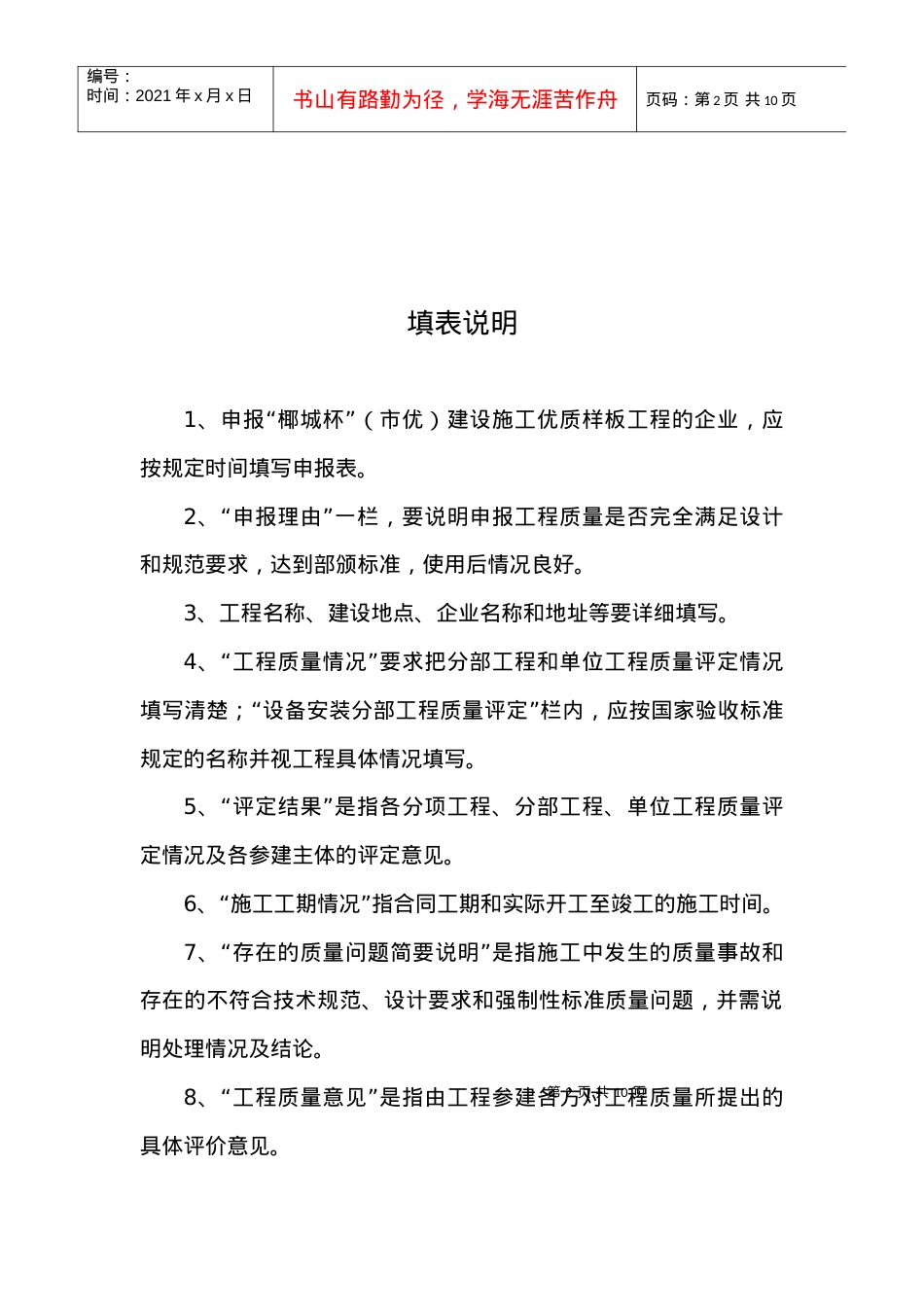 XXXX“椰城杯”(市区)优质样板工程申报表.docx_第2页