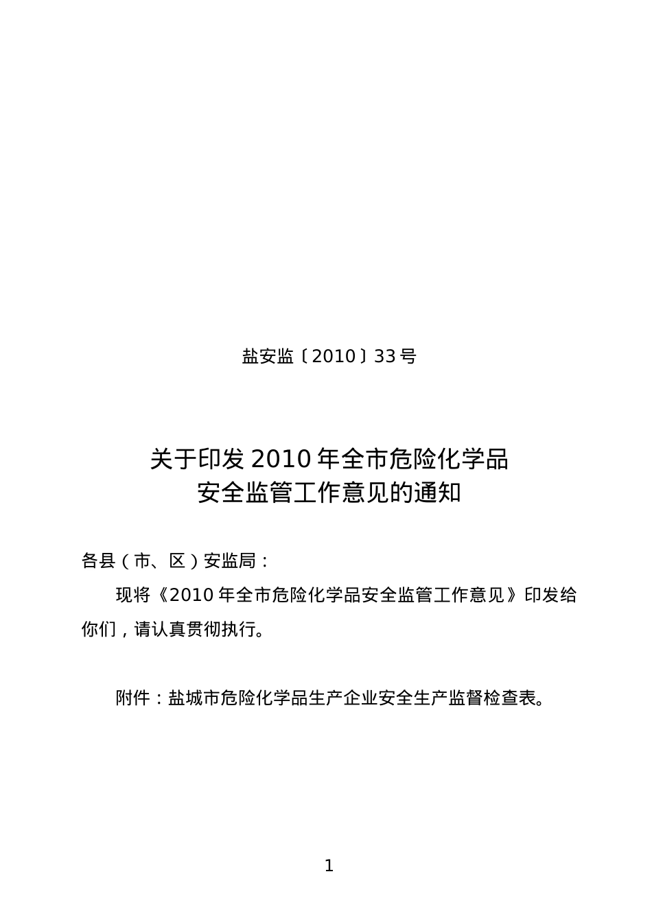 XXXX3安全检查表2.docx_第1页