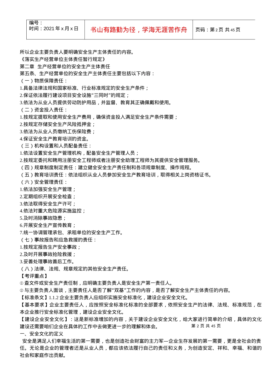 XXXX123 安全标准化培训教材.docx_第2页