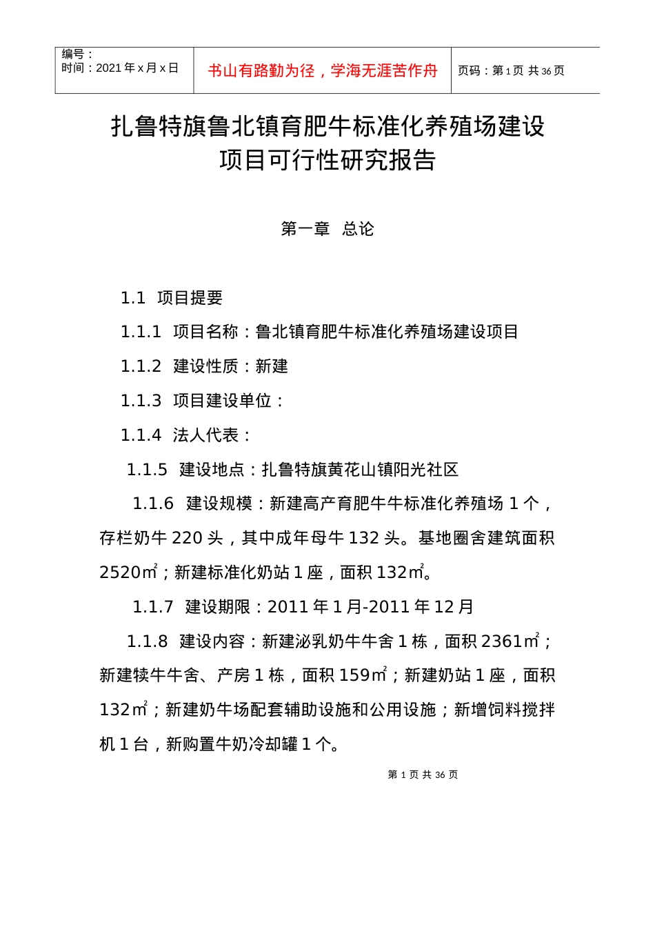 XXXXX育肥牛标准化养殖场建设.docx_第1页