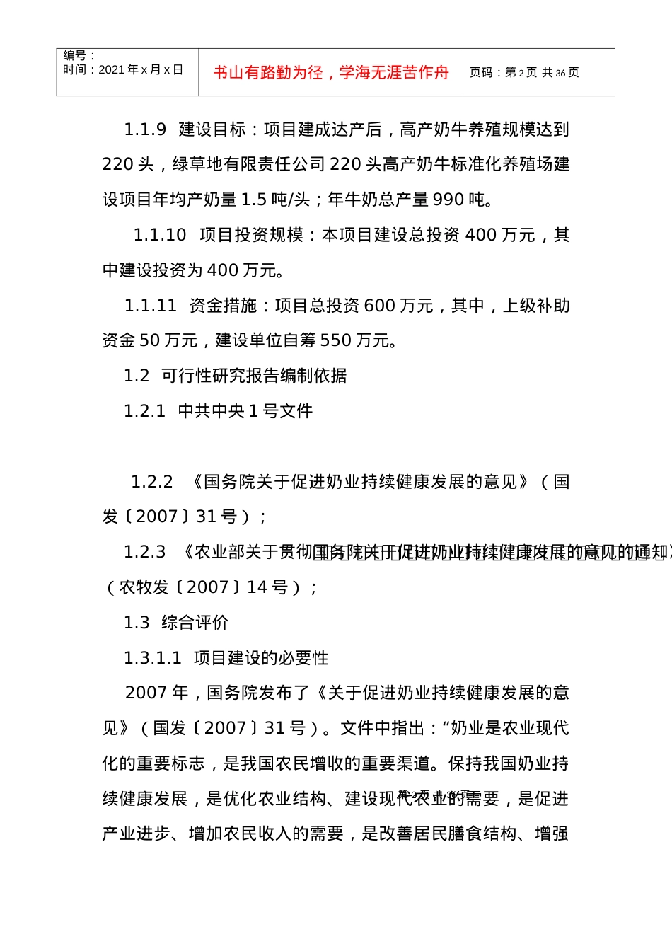 XXXXX育肥牛标准化养殖场建设.docx_第2页