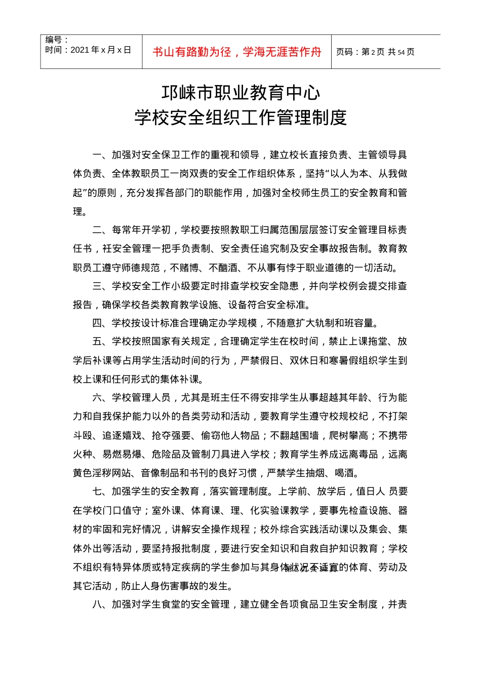 XXXX安全制度汇编(定稿).docx_第2页