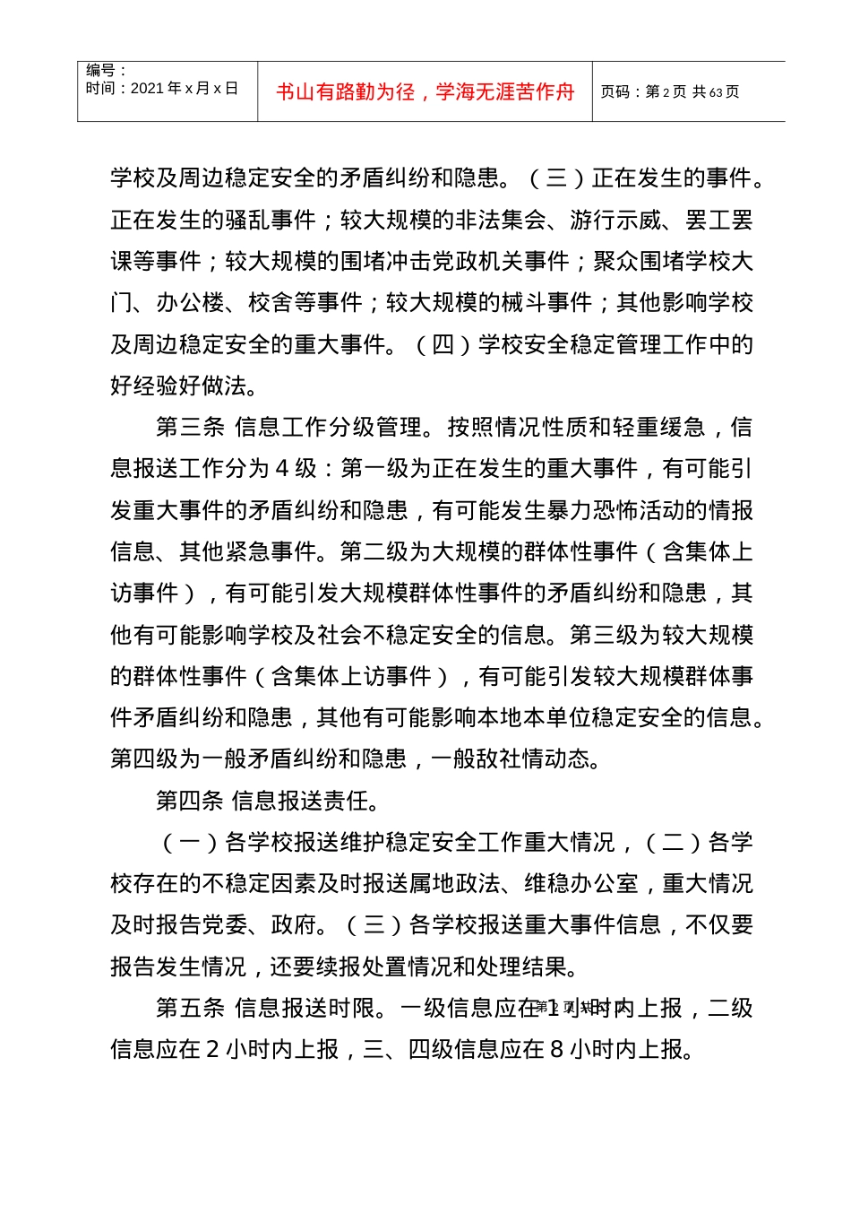 XXXX安全制度类.docx_第2页