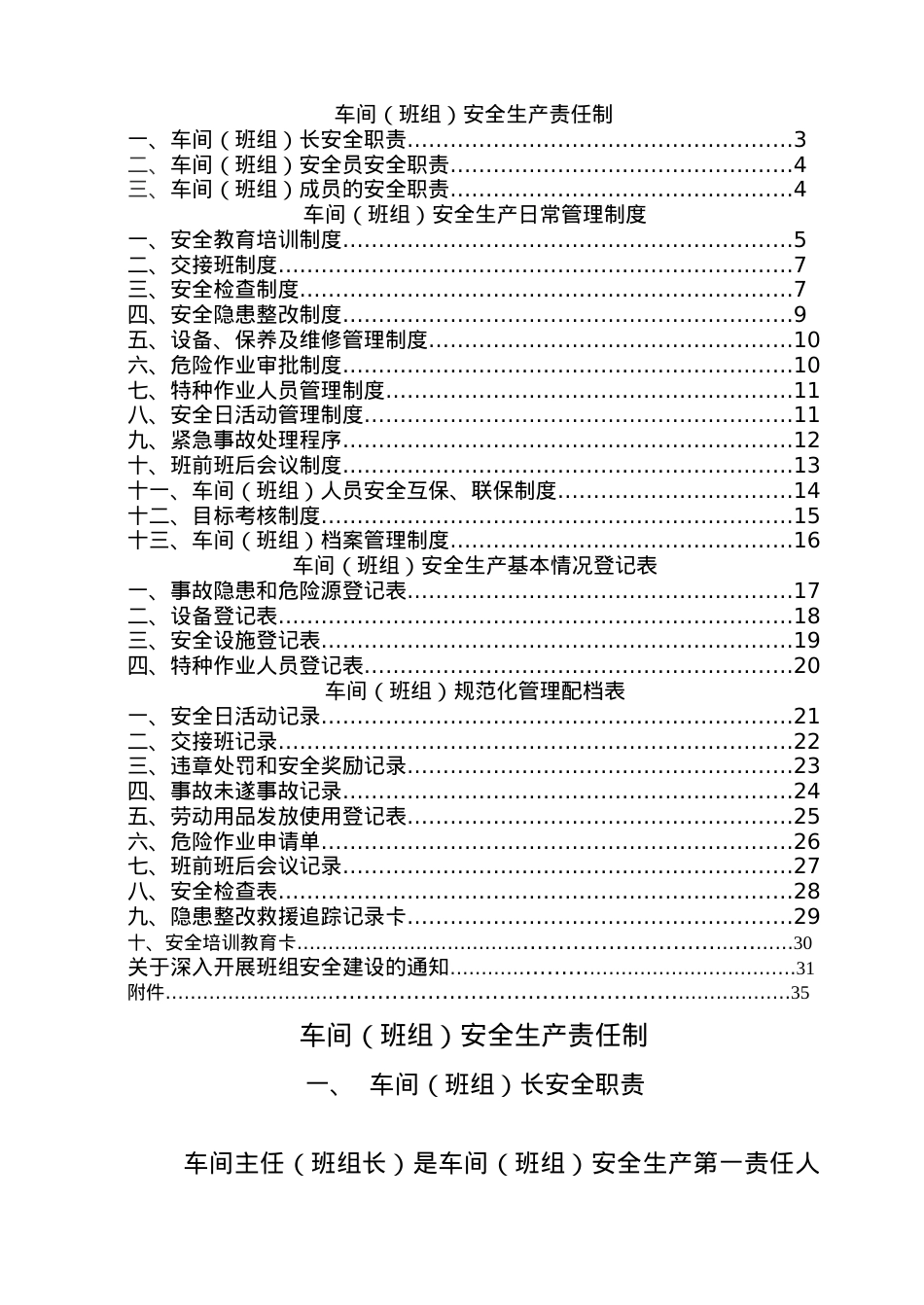 XXXX班组安全建设制度汇编.docx_第2页