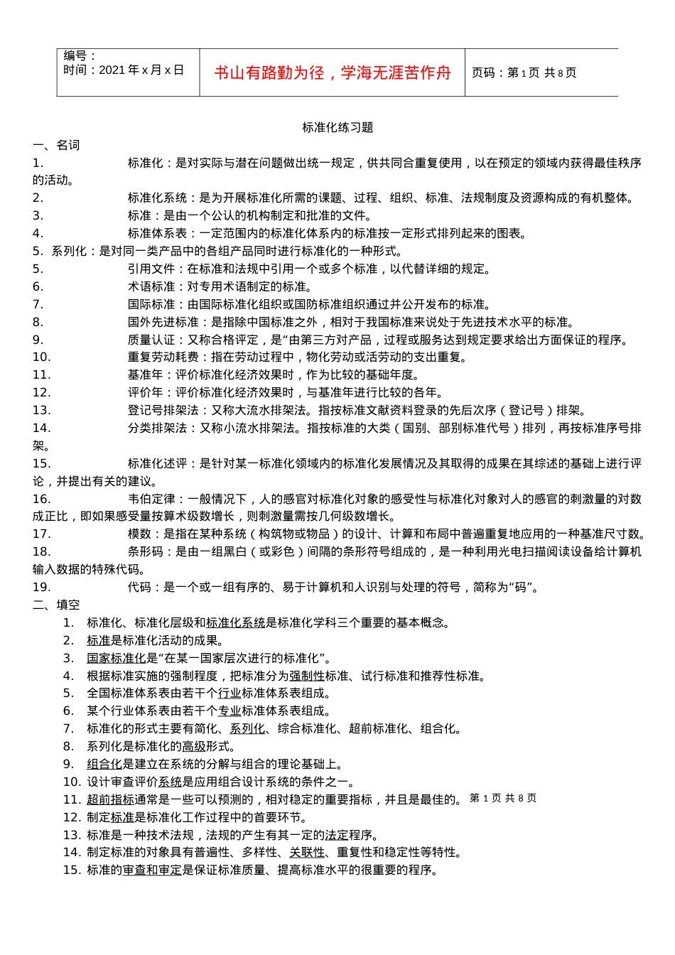 XXXX标准化考试小炒.docx_第1页