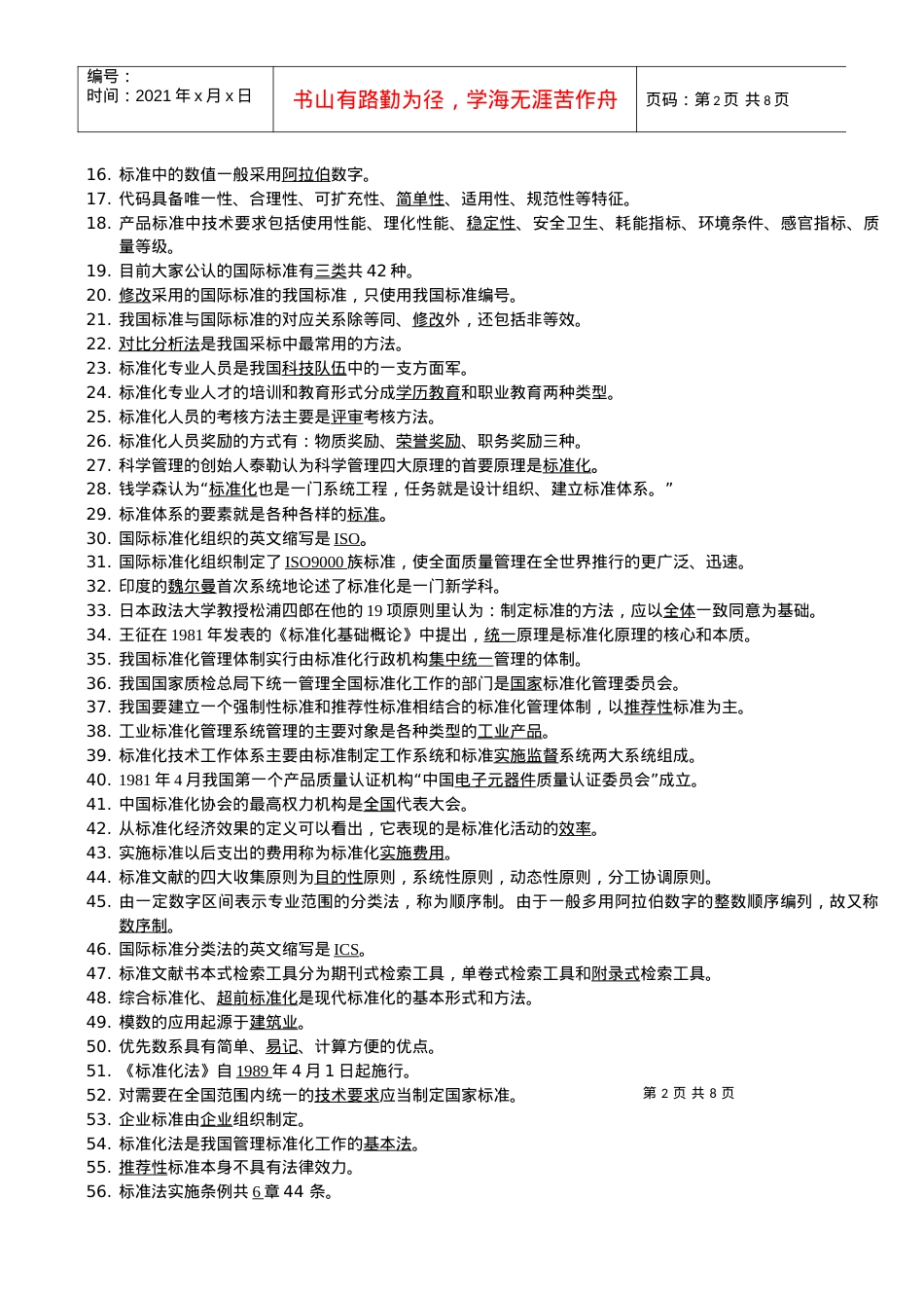 XXXX标准化考试小炒.docx_第2页
