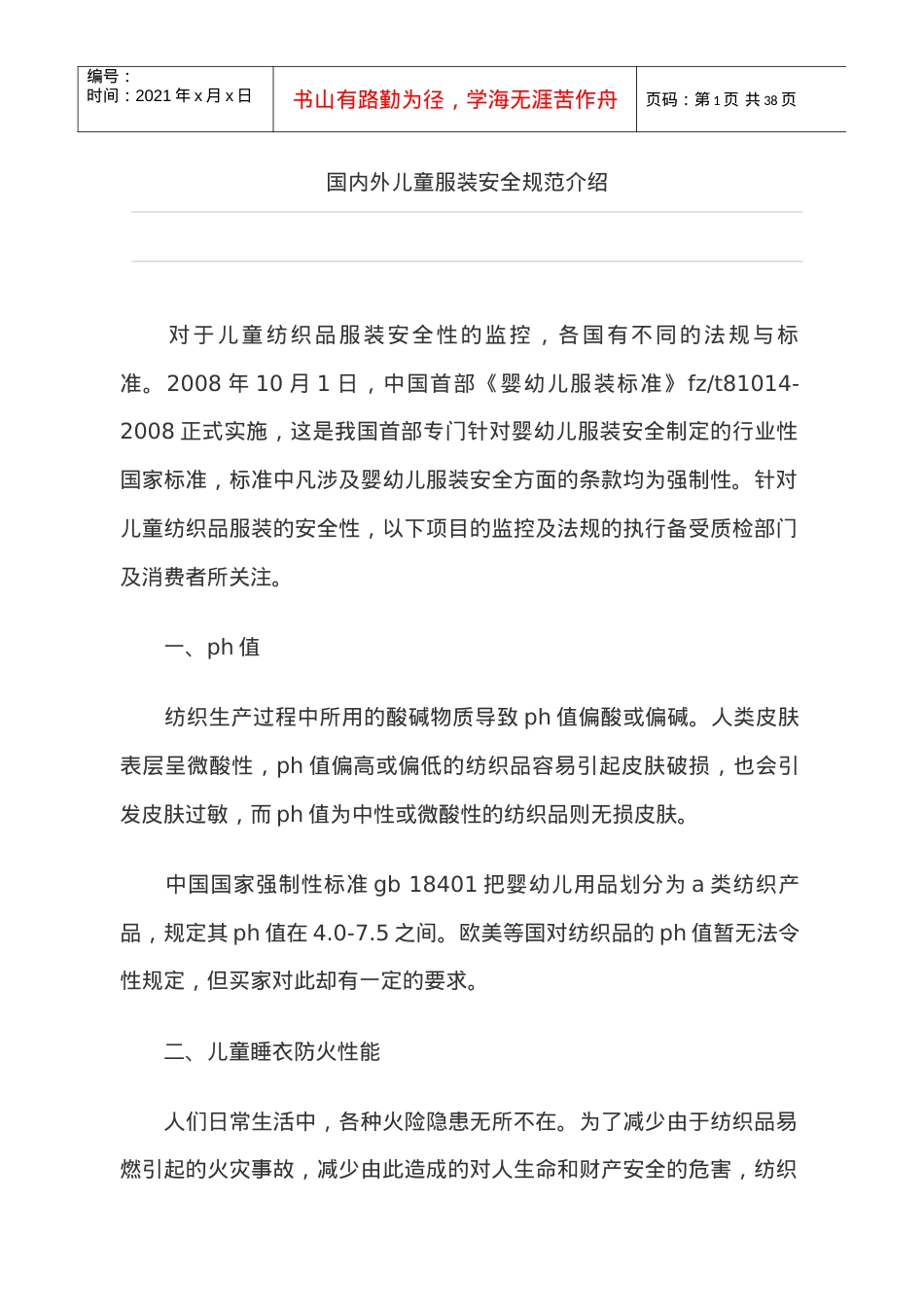 XXXX国外童装安全规范.docx_第1页