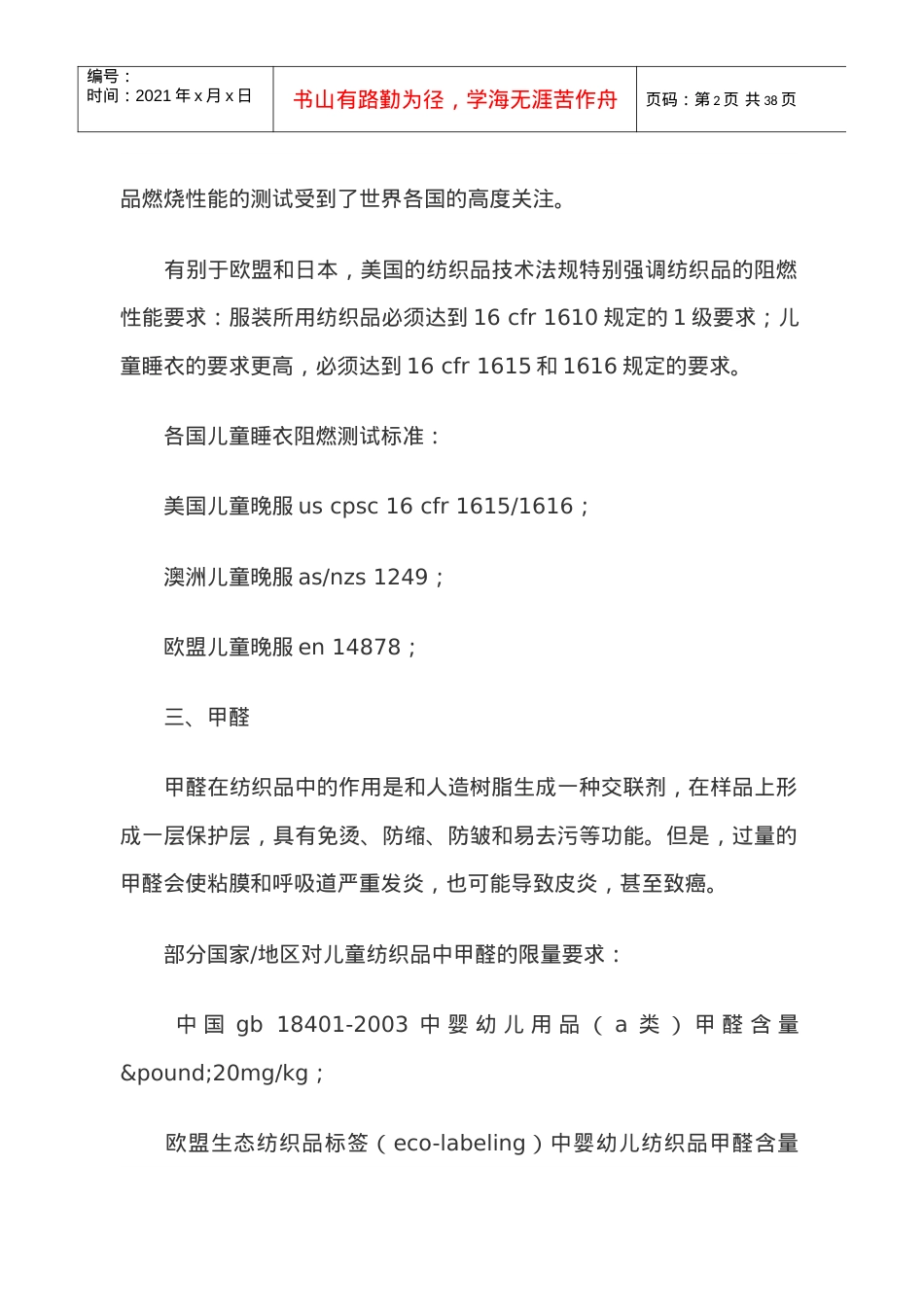 XXXX国外童装安全规范.docx_第2页