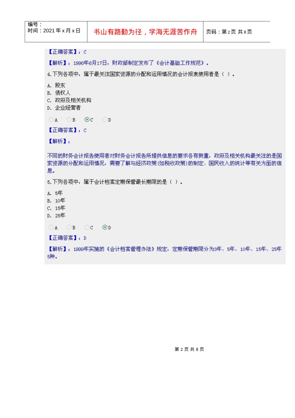 XXXX会计证继续教育会计基础工作规范.docx_第2页