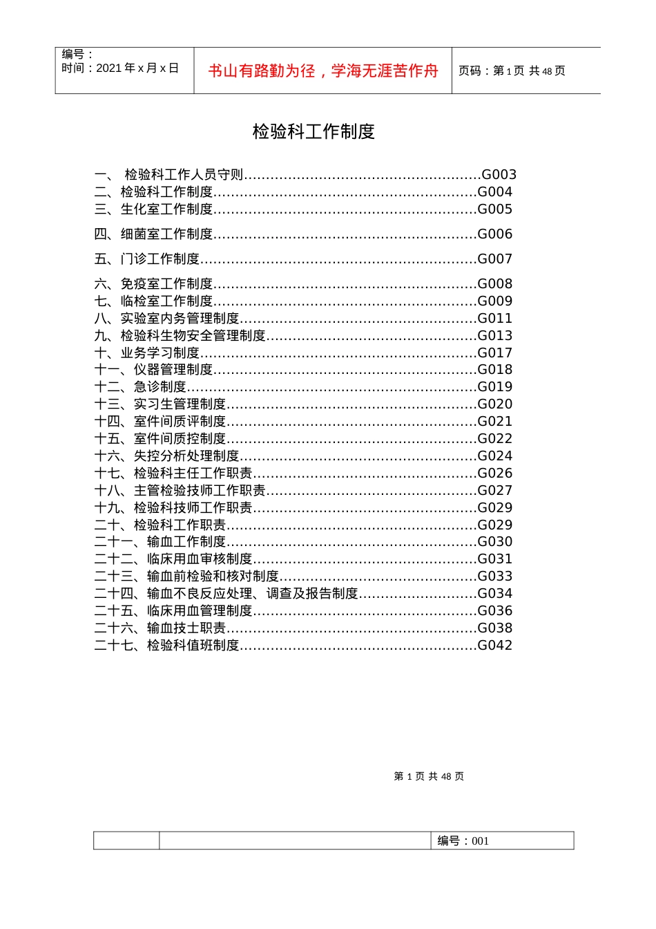 XXXX检验科工作制度、职责.docx_第1页