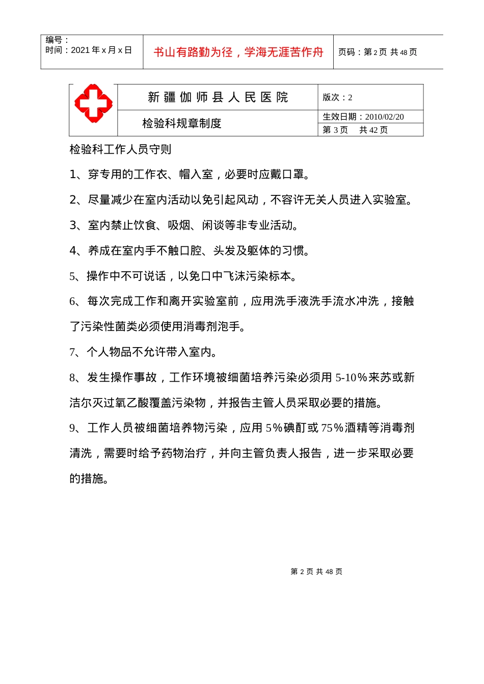 XXXX检验科工作制度、职责.docx_第2页