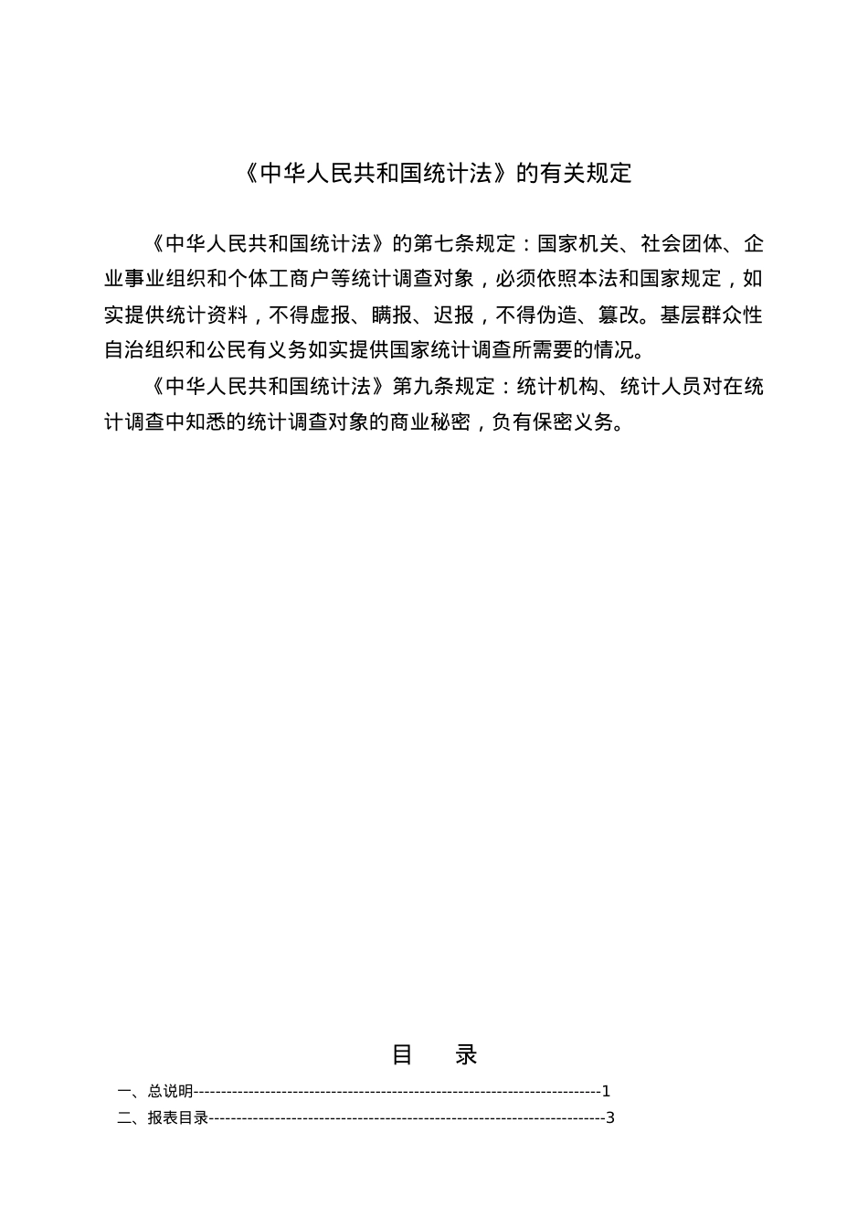 XXXX年《船舶工业统计报表制度》.docx_第2页