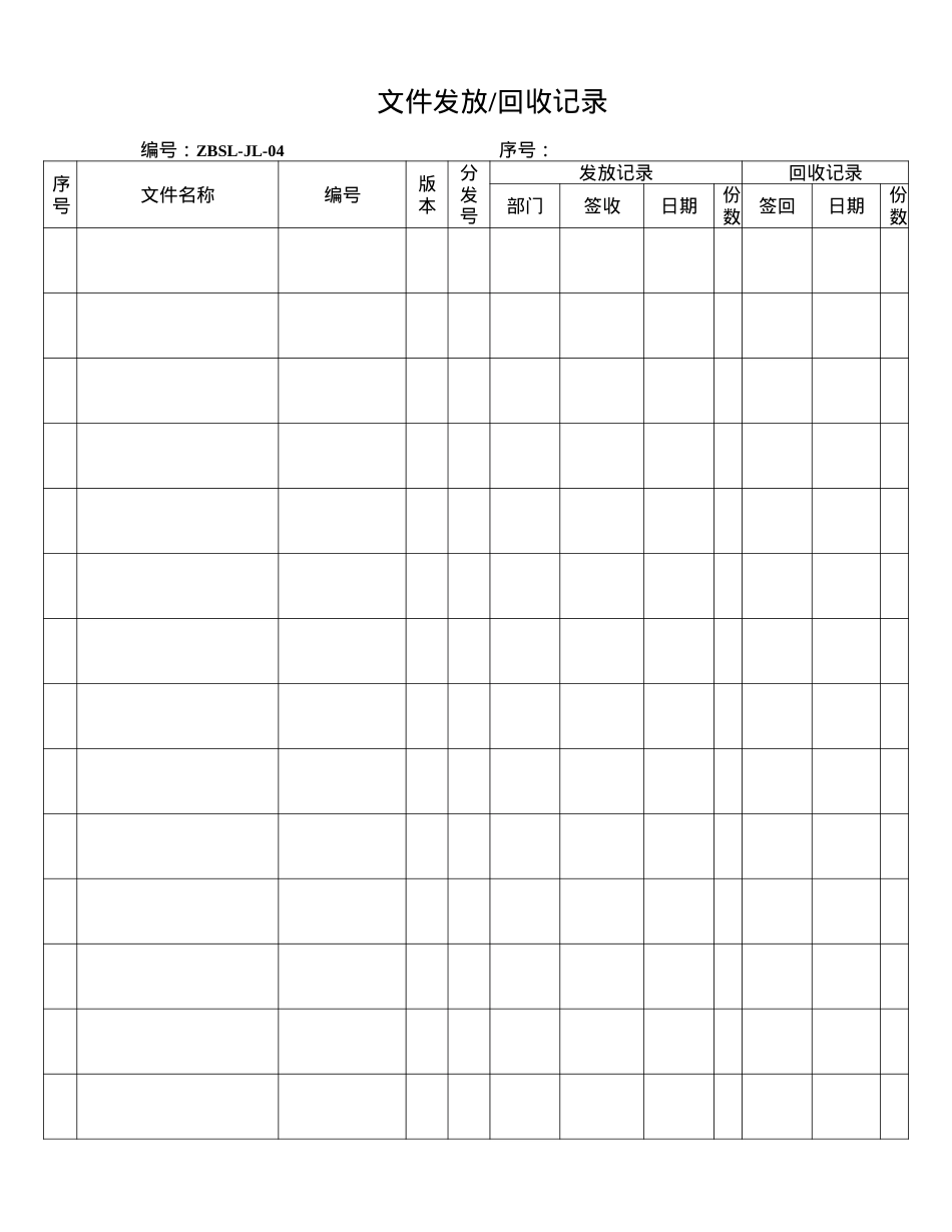 XXXX年3C认证所需全部管理表格汇编.docx_第2页