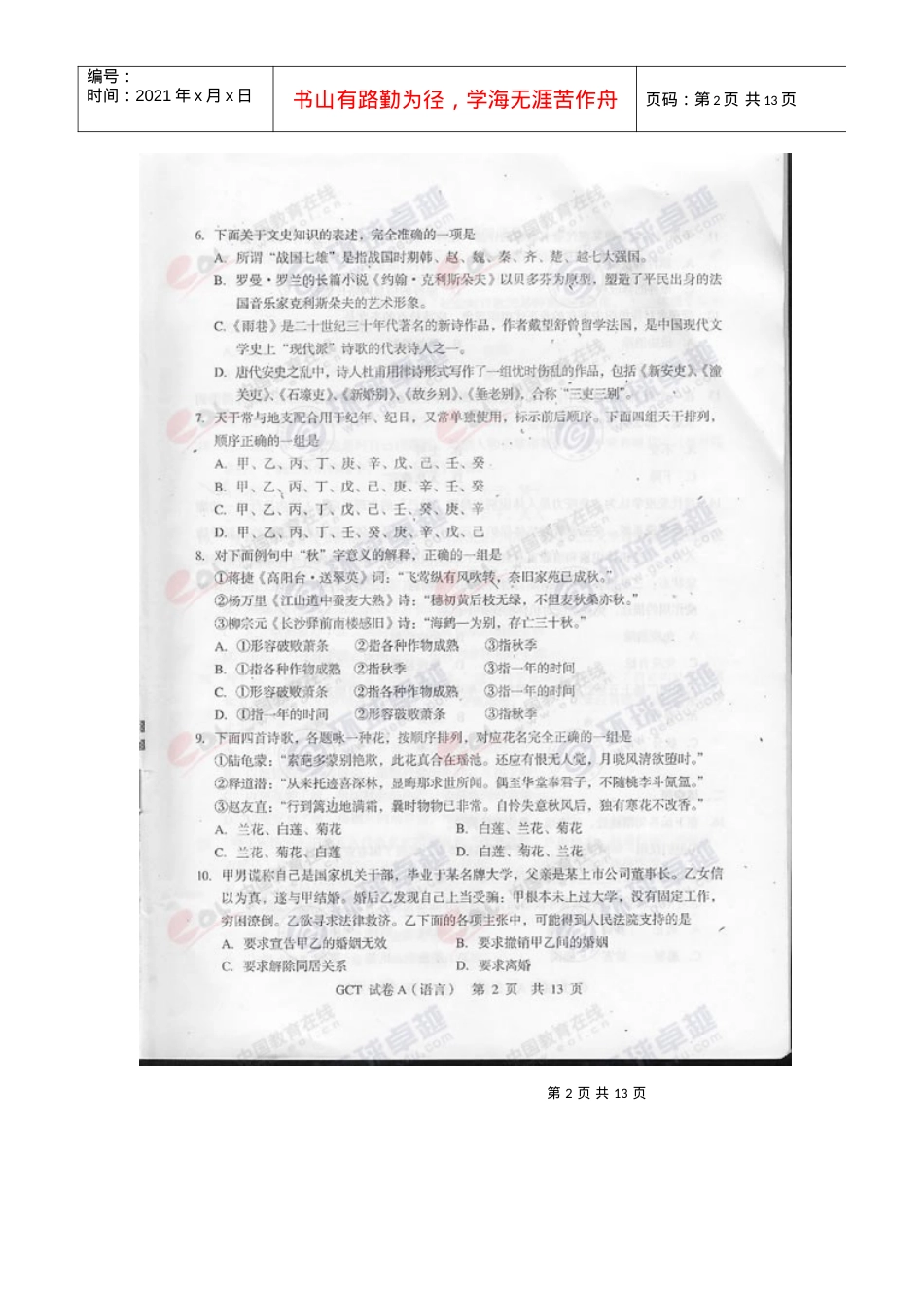 XXXX年10月在职工程硕士GCT联考语言表达真题试题A卷.docx_第2页