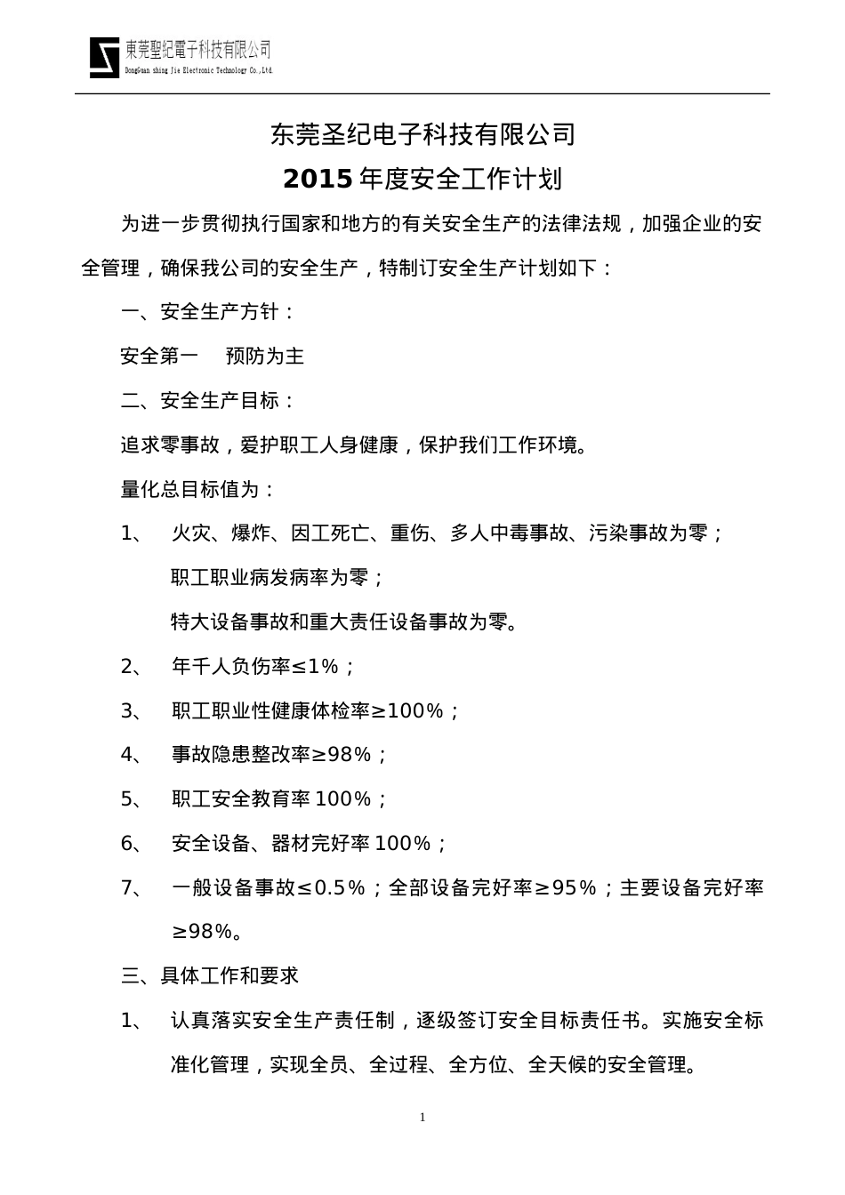 XXXX年安全制度、台账.docx_第1页