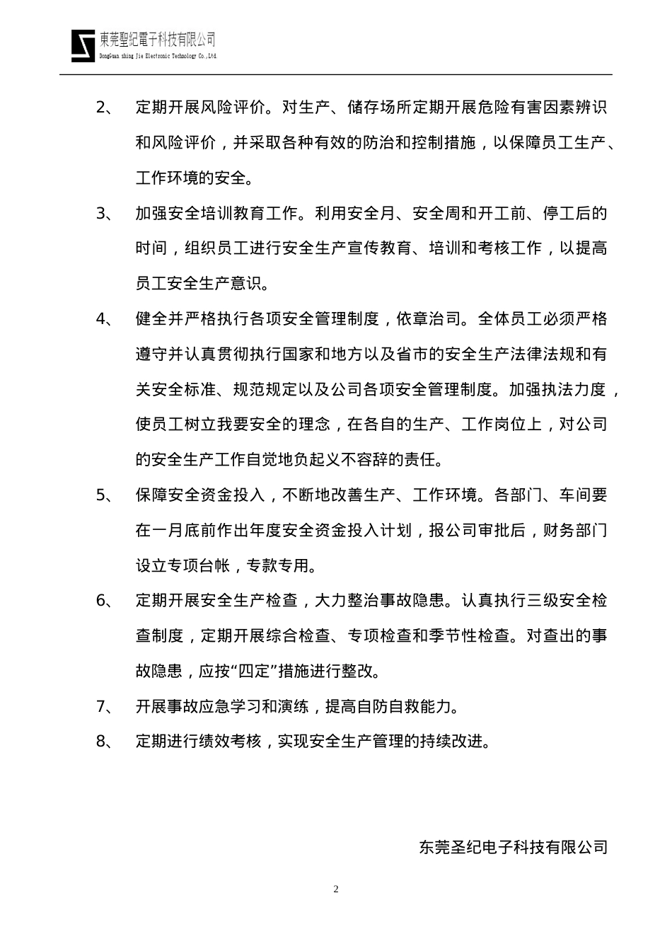 XXXX年安全制度、台账.docx_第2页