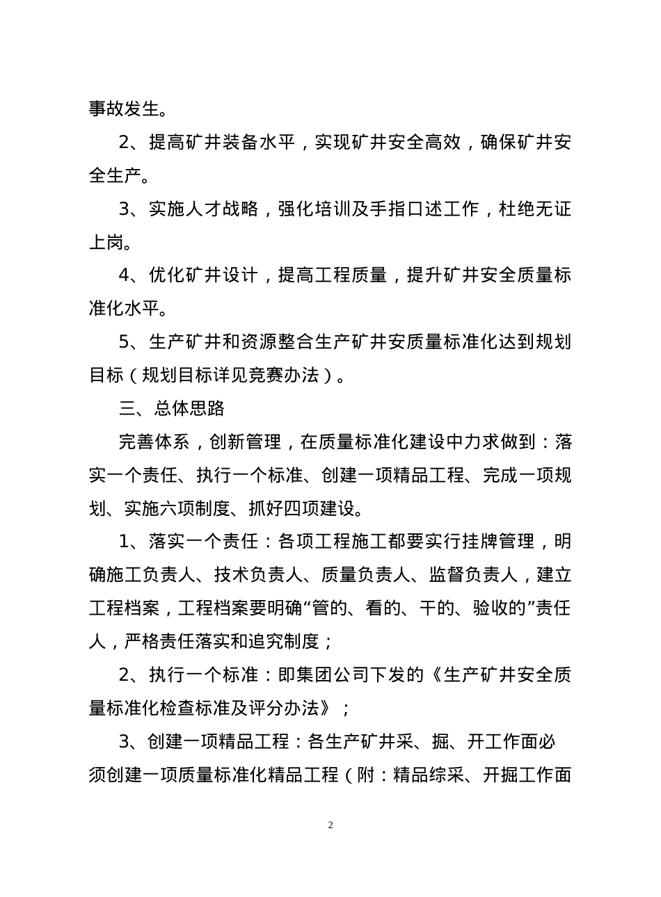XXXX年安全质量标准化有关文件(1).docx_第2页