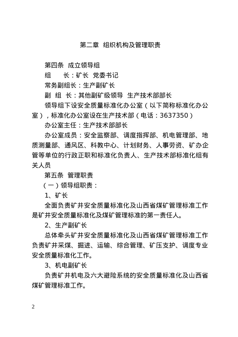 XXXX年标准化文件修改211.docx_第2页