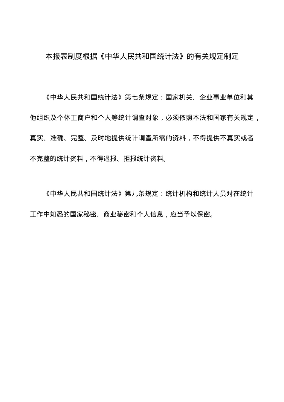 XXXX年大连市城市社会经济基本情况统计报表制度.docx_第2页