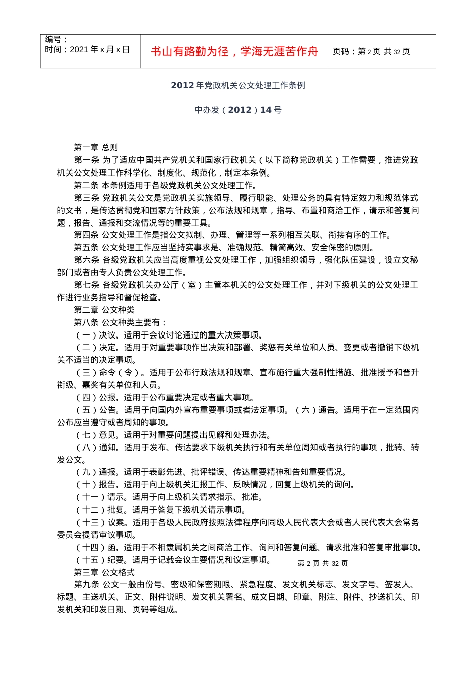 XXXX年党政机关公文处理工作条例_公文格式(含样式和.docx_第2页