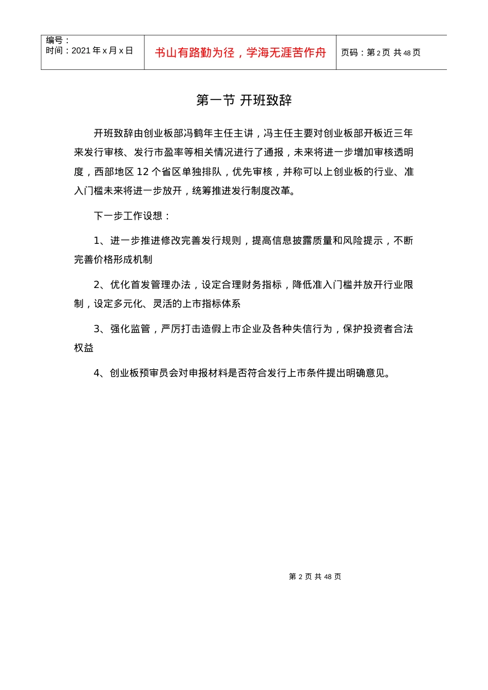 XXXX年第三期保荐代表人培训记录摘要.docx_第2页