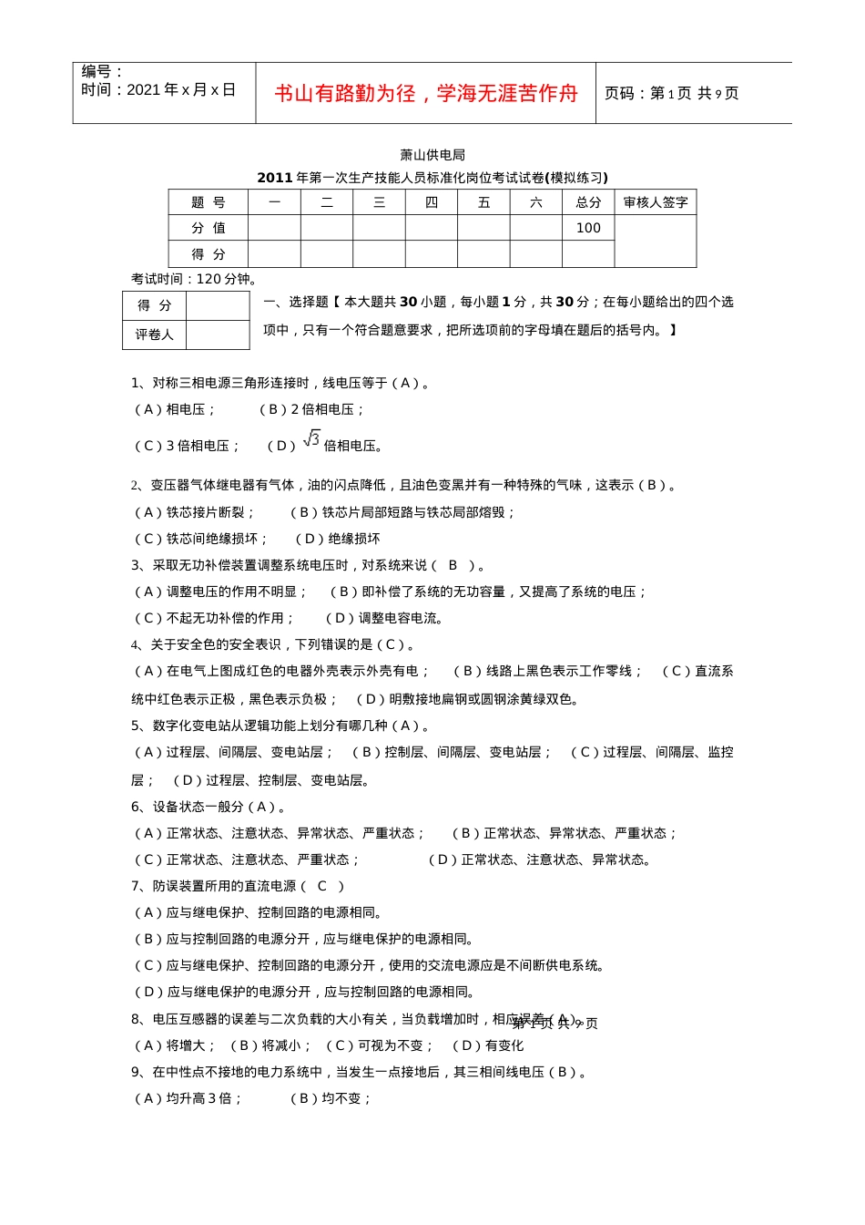XXXX年第一次生产技能人员标准化岗位考试(答案)试卷.docx_第1页