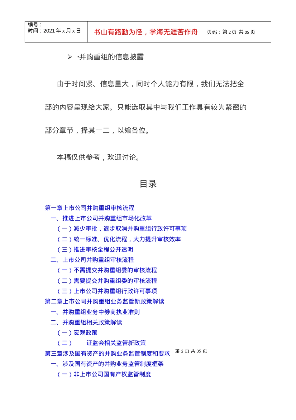 XXXX年第一批保荐代表人培训主要内容整理稿.docx_第2页