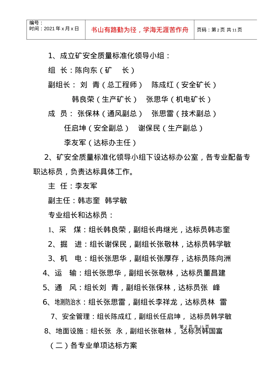 XXXX年度安全质量标准化达标实施方案.docx_第2页