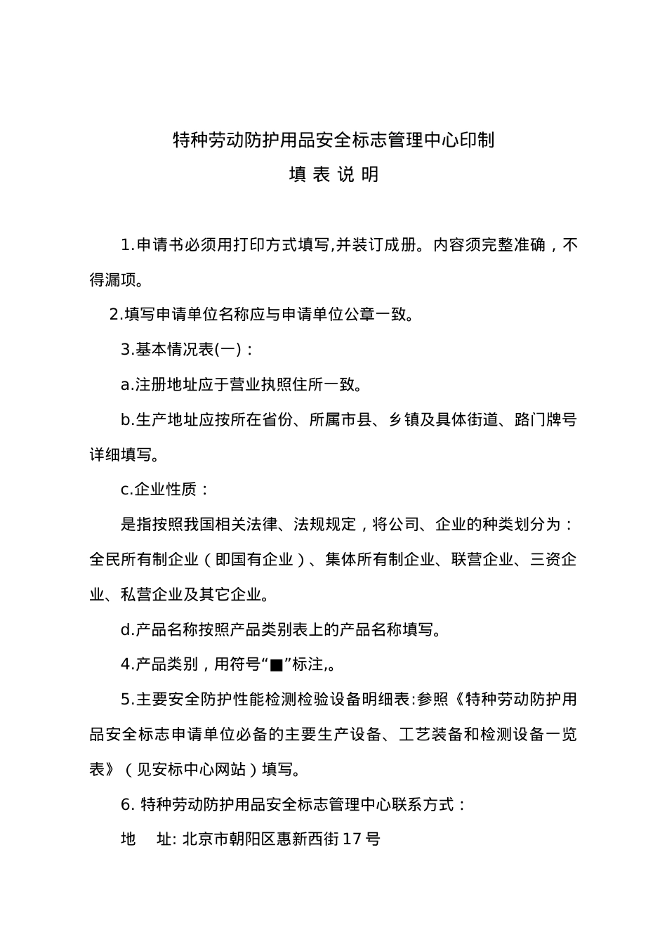 XXXX年度特种劳动防护用品安全标志年度审核表.docx_第2页