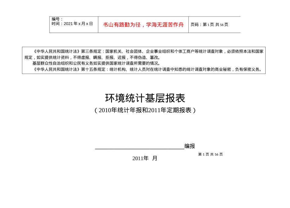 XXXX年环境统计基层报表.docx_第1页