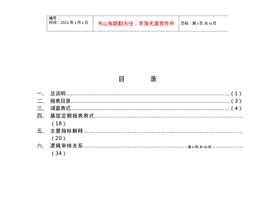 XXXX年环境统计基层报表.docx_第2页