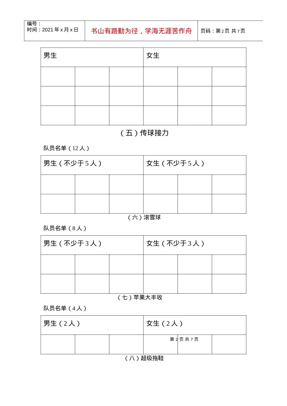 XXXX年经济管理学院新生争霸赛报名表.docx_第2页