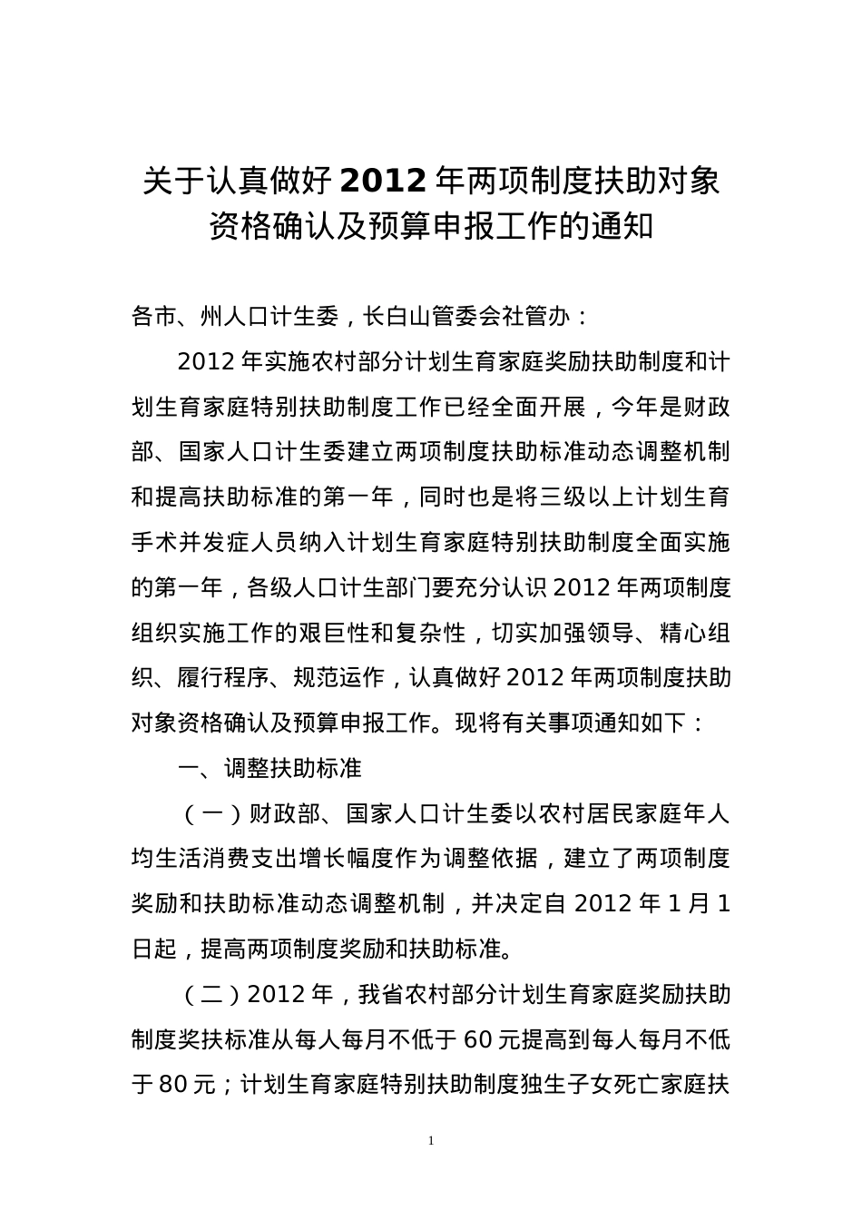 XXXX年两项制度申报及预算工作.docx_第1页