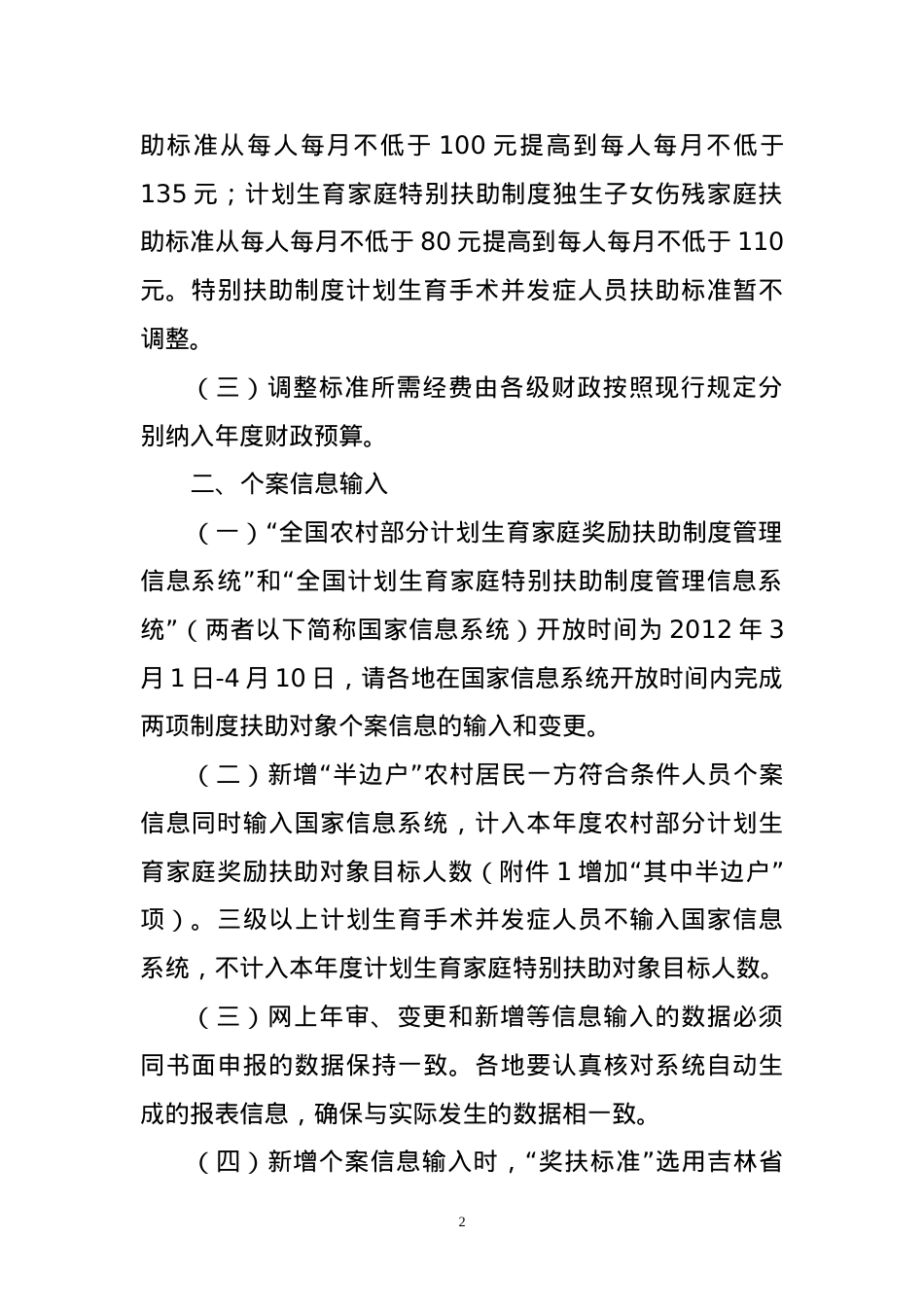 XXXX年两项制度申报及预算工作.docx_第2页