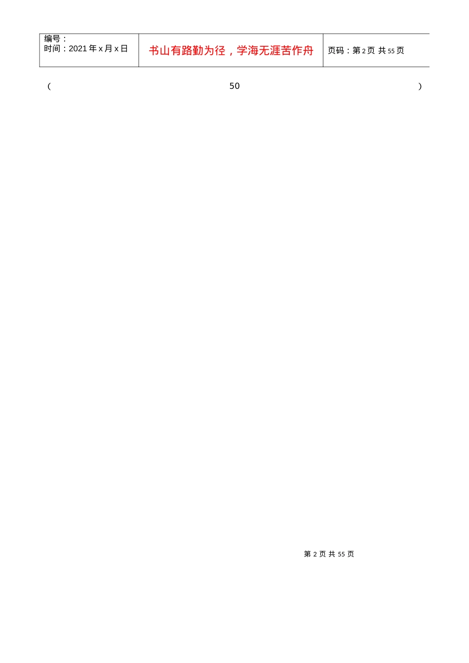 XXXX年年报和XXXX年定报固定资产投资统计报表制度(定).docx_第2页