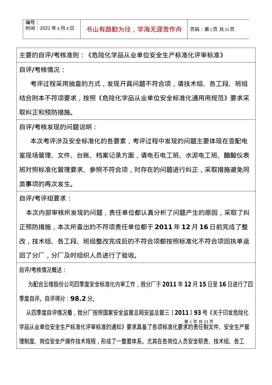 XXXX年四季度安全标准化自评报告(XXXX1211).docx_第2页